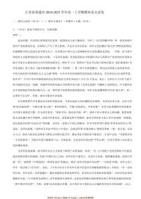 2024～2025学年江苏省南通市高一上期末语文试卷(含答案)