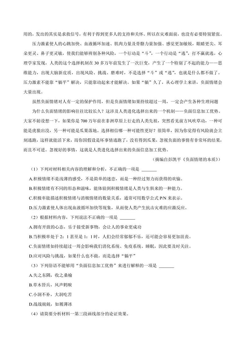 2024~2025学年重庆市九龙坡区高二上期末语文试卷(含答案)第2页