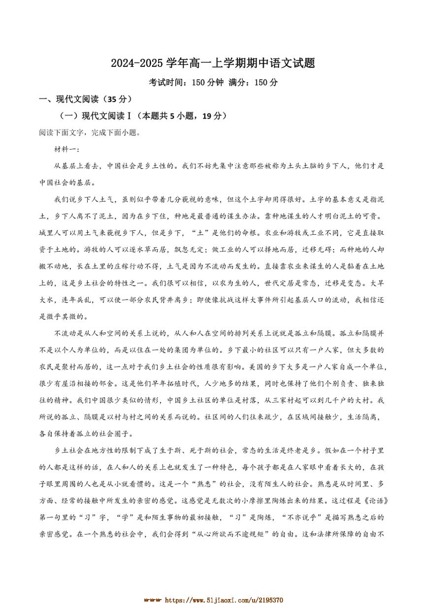 2024～2025学年安徽省阜南实验中学高一上期中语文试卷(含答案)