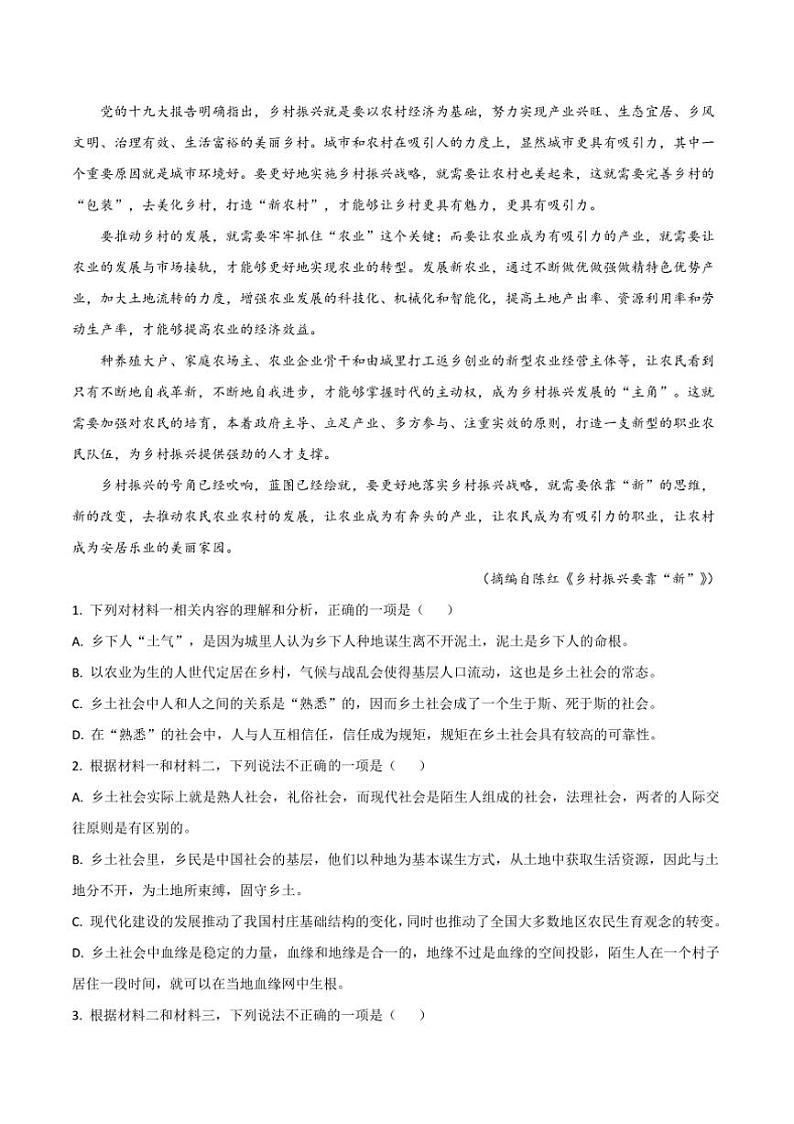 2024~2025学年安徽省阜南实验中学高一上期中语文试卷(含答案)第3页