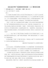 2024～2025学年广东省深圳市龙华区高一上期末语文试卷(含答案)