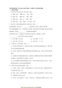 2024～2025學(xué)年天津市寶坻區(qū)第一中學(xué)高一上12月月考語文試卷(含答案)