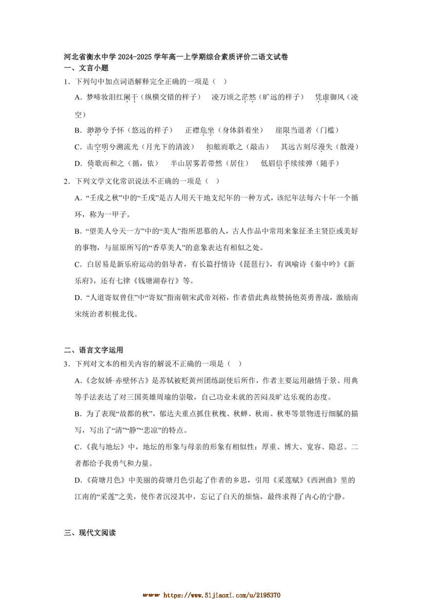 2024～2025学年河北省衡水中学高一上综合素质评价二月考语文试卷(含答案)