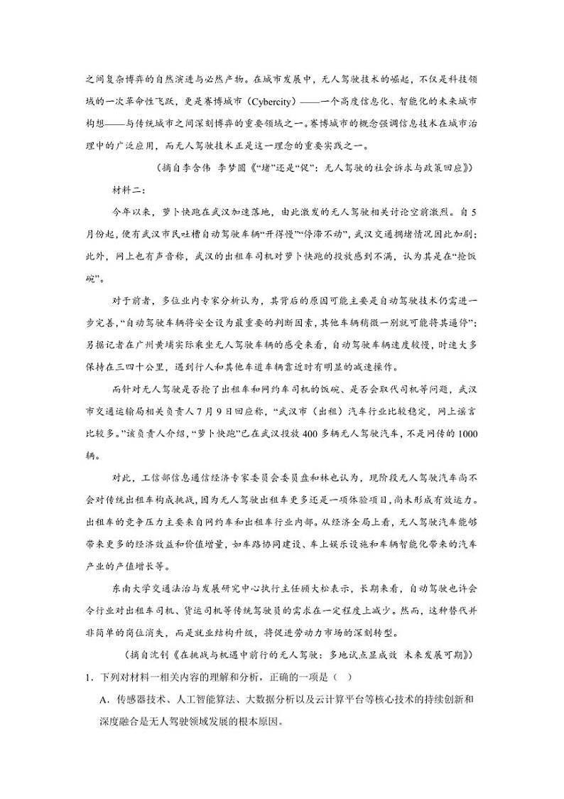 2024~2025学年贵州省六校高二上12月月考语文试卷(含答案)第2页