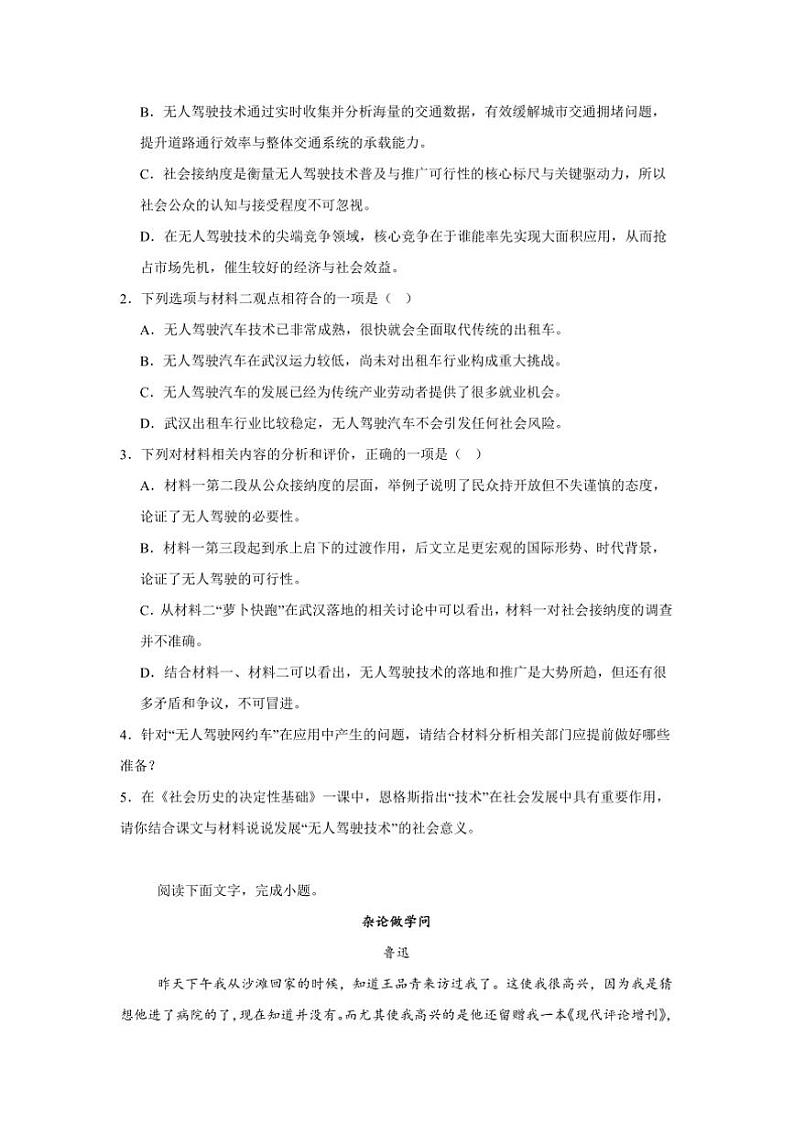 2024~2025学年贵州省六校高二上12月月考语文试卷(含答案)第3页