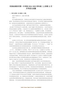 2024～2025学年河南省南阳市第一中学校高二上12月月考语文试卷(含答案)