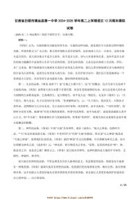 2024～2025学年甘肃省白银市靖远县第一中学高二上语文12月期末模拟试卷