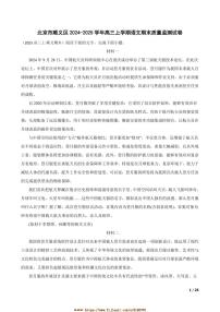 2024～2025学年北京市顺义区高三上语文期末质量监测试卷