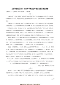 2024～2025学年北京市东城区高三上语文期末考试试卷