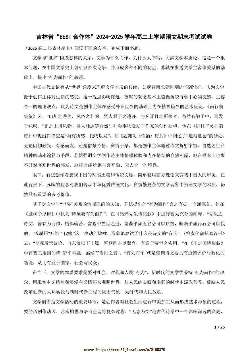 2024~2025学年吉林省“BEST合作体”高二上语文期末考试试卷第1页
