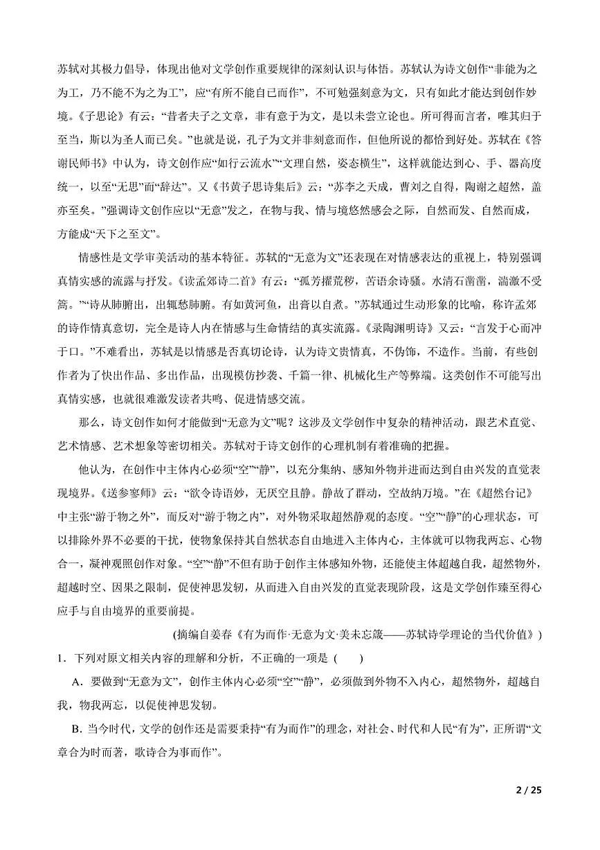 2024~2025学年吉林省“BEST合作体”高二上语文期末考试试卷第2页