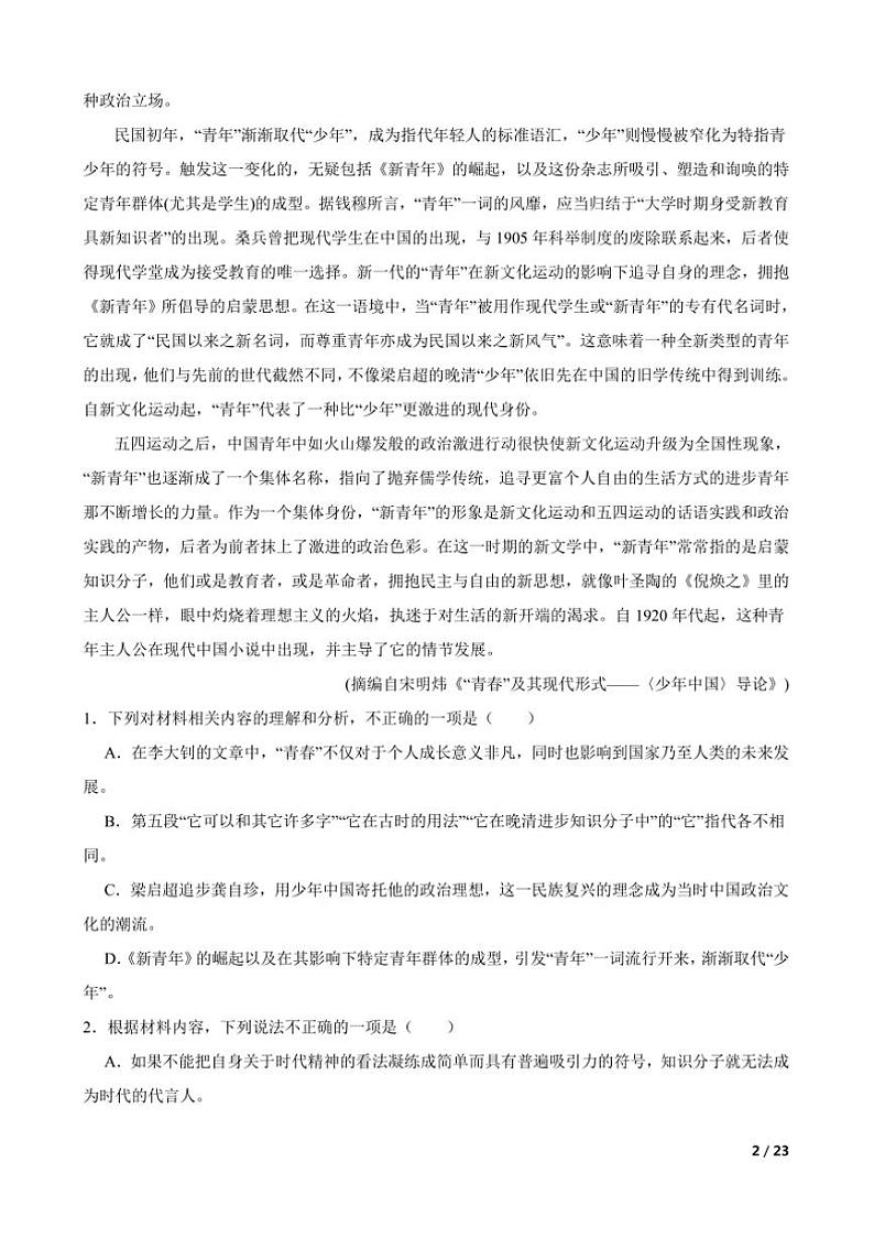 2024~2025学年山东省滨州市高三上语文1月期末试卷第2页