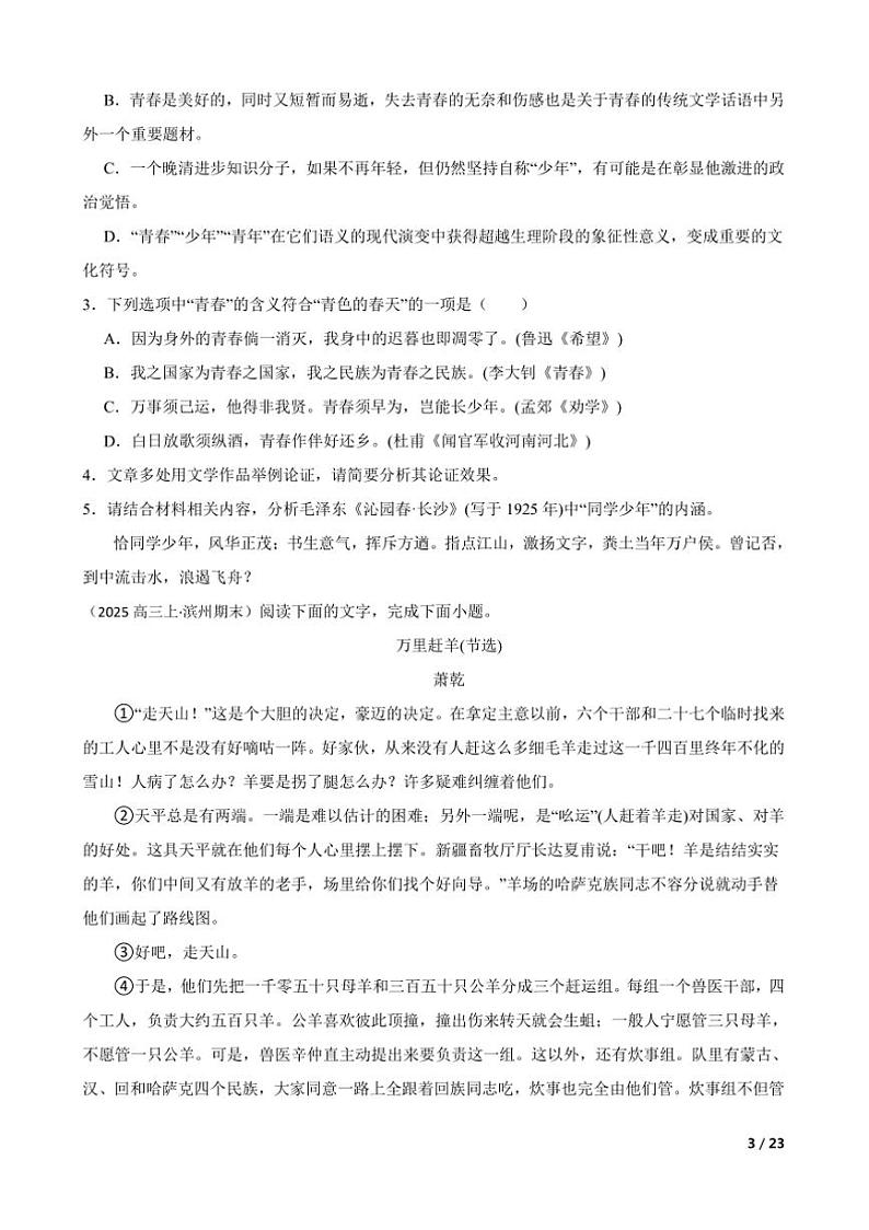 2024~2025学年山东省滨州市高三上语文1月期末试卷第3页