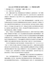 浙江省宁波市九校2024—2025学年高二上学期期末联考语文试题