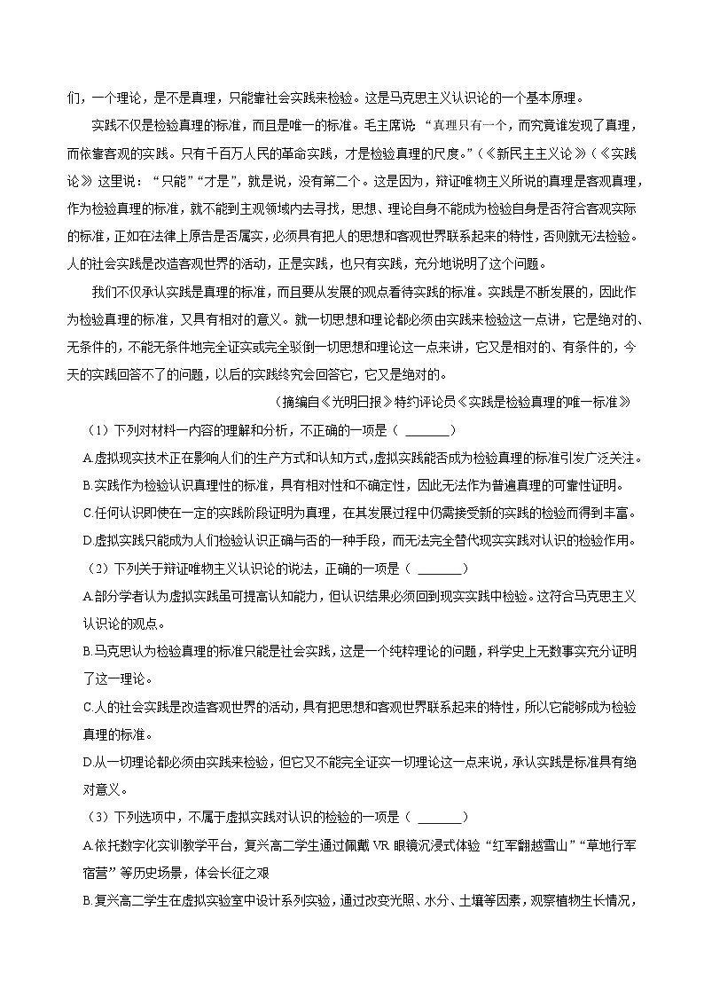 浙江省宁波市九校2024—2025学年高二上学期期末联考语文试题第2页