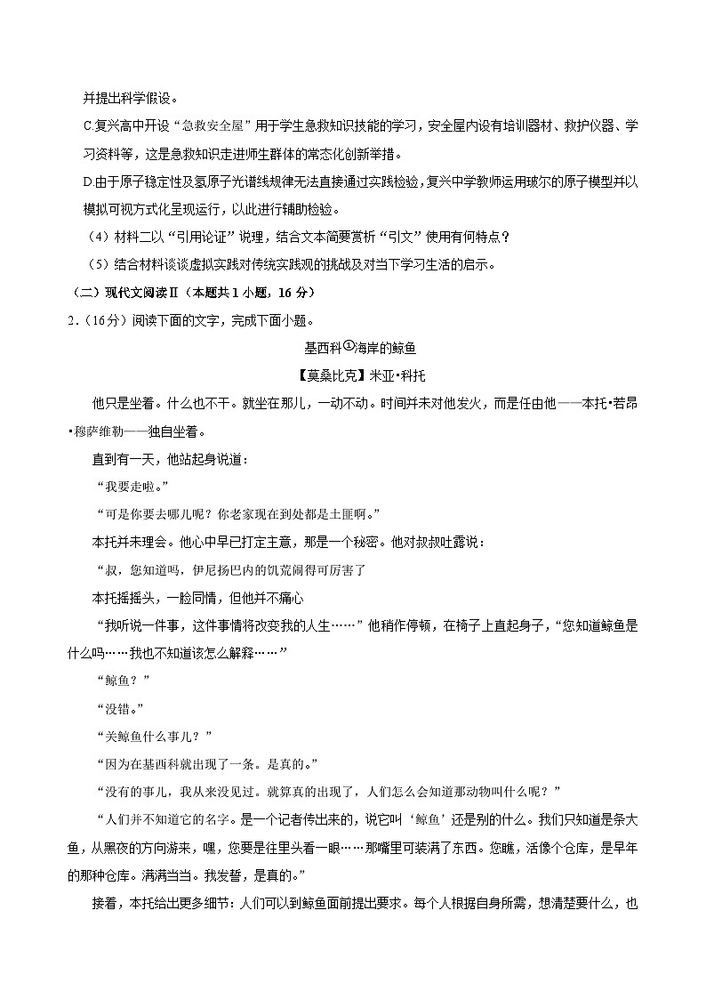浙江省宁波市九校2024—2025学年高二上学期期末联考语文试题第3页