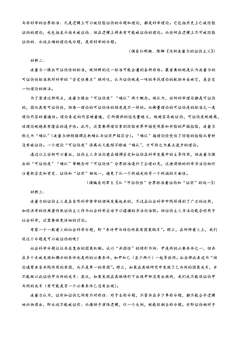 广东省汕头市潮阳区2024—2025学年上学期高二教学质量监测语文试题第2页