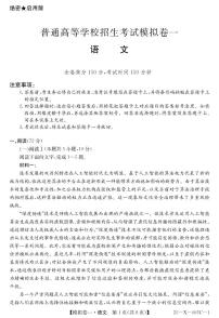 河南省新高中創(chuàng)新聯(lián)盟2025屆高三高考模擬卷一-語文試題+答案