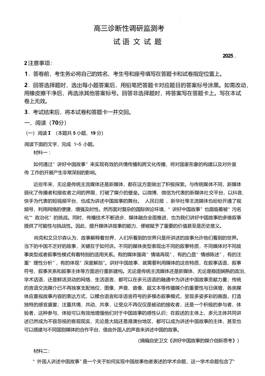 语文丨山东省潍坊市2025届高三2月开年诊断调研监测考试语文试卷及答案