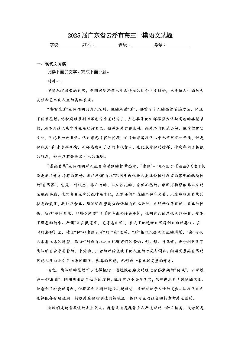 2025届广东省云浮市高三一模语文试题第1页