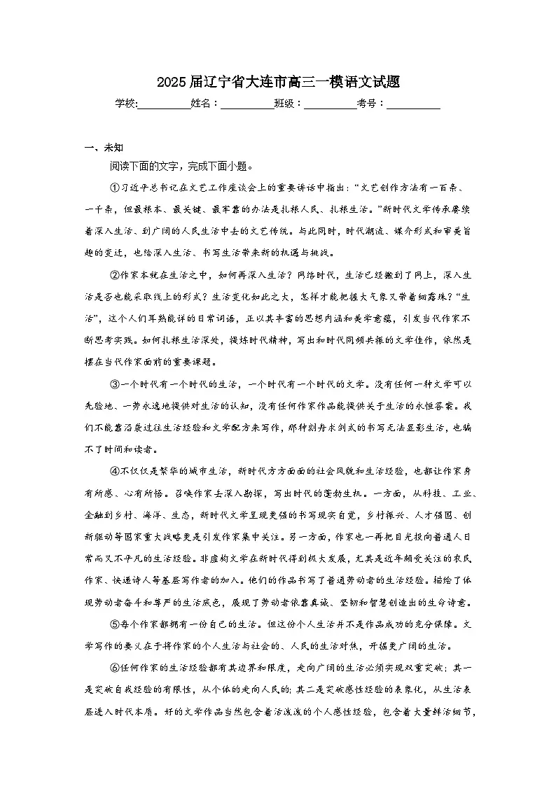 2025届辽宁省大连市高三一模语文试题第1页