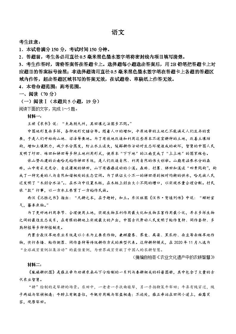 2025山西省卓越联盟高三下学期2月开学质量检测试题语文含答案