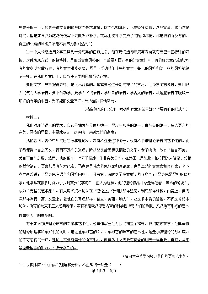 山东省潍坊市2024-2025学年高一上学期期末语文试卷无答案第2页