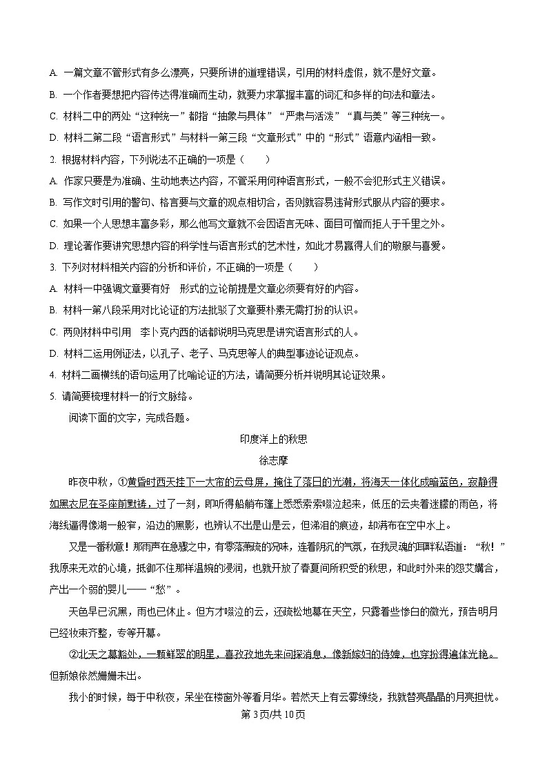 山东省潍坊市2024-2025学年高一上学期期末语文试卷无答案第3页