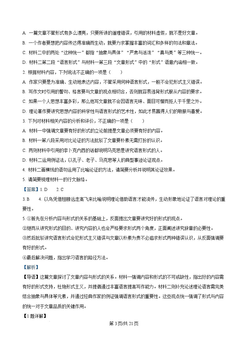 山东省潍坊市2024-2025学年高一上学期期末语文试卷含解析第3页