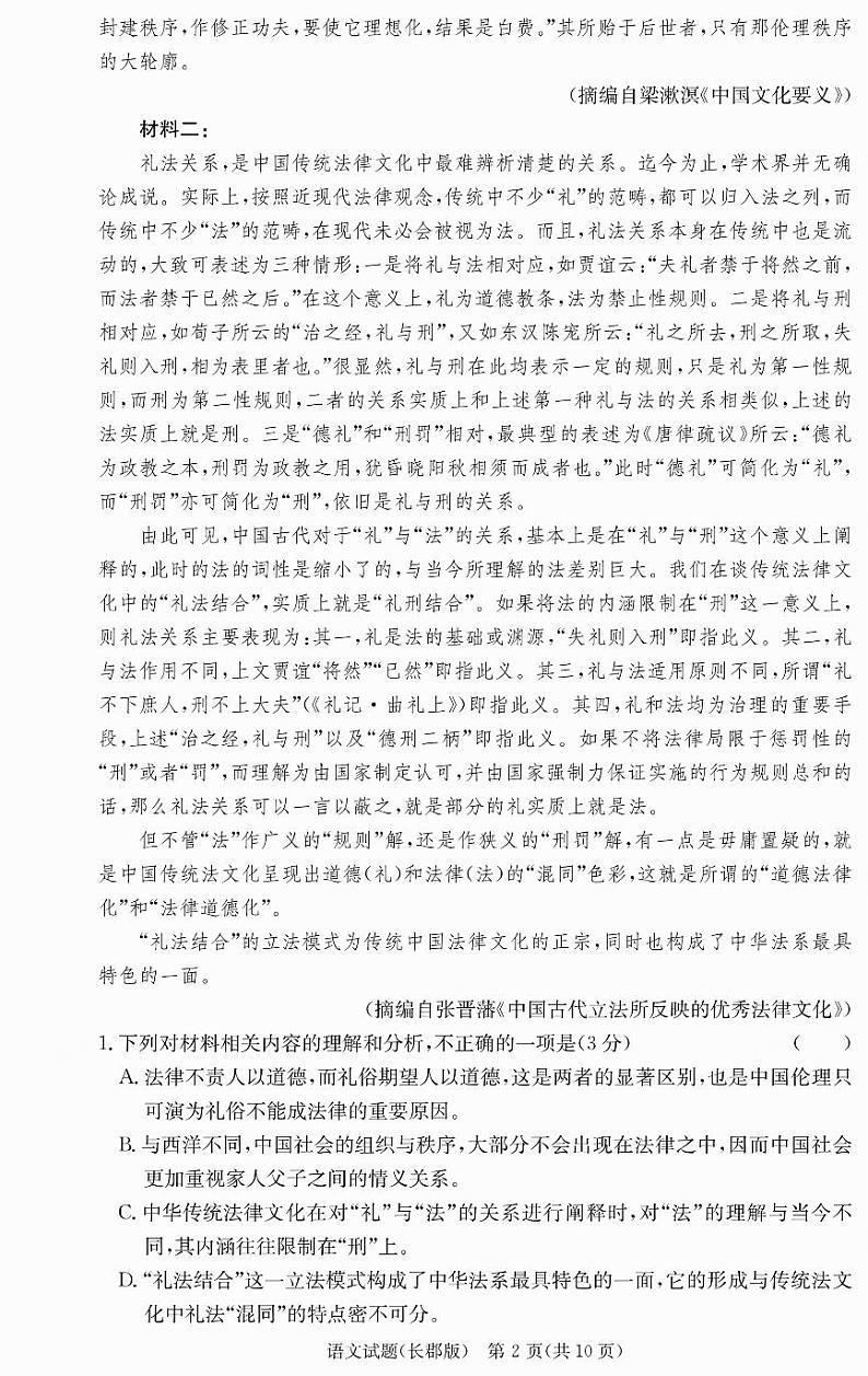 语文-湖南省炎德·英才大联考长郡中学2025届高三月考试卷(六)第2页