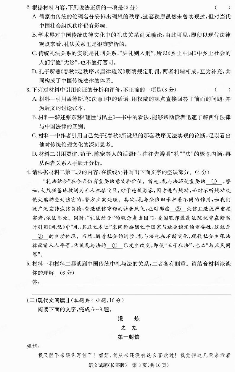 语文-湖南省炎德·英才大联考长郡中学2025届高三月考试卷(六)第3页