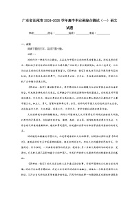 广东省汕尾市2024-2025学年高中毕业班综合测试（一）语文试题