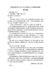 2023-2024学年江苏省徐州市高二上学期期末抽测语文试卷(解析版)