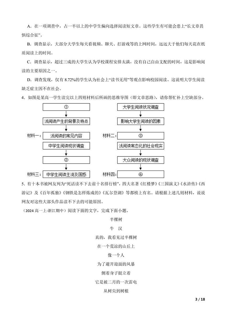 2024~2025学年浙江省八校高一上语文期中试卷第3页