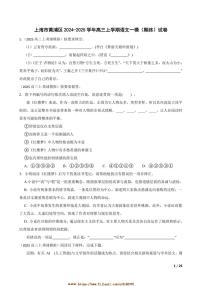 2024～2025学年上海市黄浦区高三上语文[高考]一模(期终)试卷