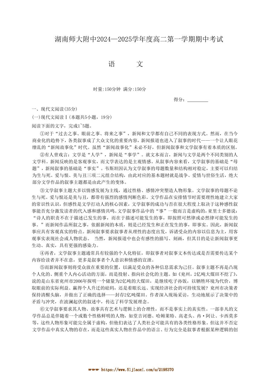 2024～2025学年湖南师范大学附属中学高二上期中语文试卷(含解析)