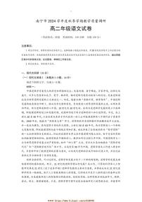 2024～2025学年广西南宁市高二上期末考试语文试卷(含答案)