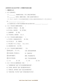 2024～2025学年上海市闵行区高一上期末考试语文试卷(含答案)