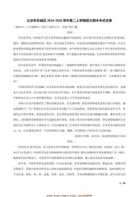 2024～2025学年北京市东城区高二上语文期末考试试卷