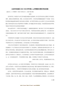 2024～2025学年北京市东城区高二上语文期末考试试卷