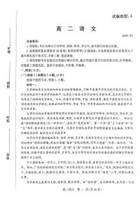 山东省潍坊市2024-2025学年高二上学期期末考试语文试题