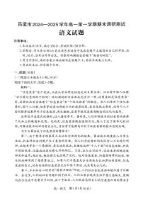 山西省吕梁市2024-2025学年高一上学期期末调研测试语文试题