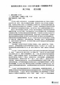 陕西师范大学附属中学2024-2025学年高二上学期期末考试语文试卷
