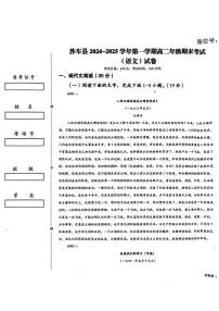 新疆维吾尔自治区喀什地区莎车县2024-2025学年高二上学期1月期末考试语文试题