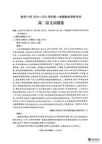 浙江省金华市十校2024-2025学年高二上学期期末考试语文试卷