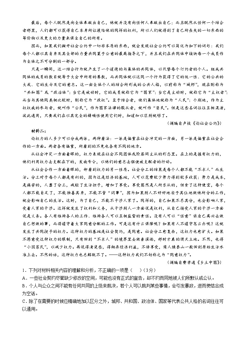 广西壮族自治区上进联考2024-2025学年高三下学期开学考试语文试题(Word版附解析)第2页