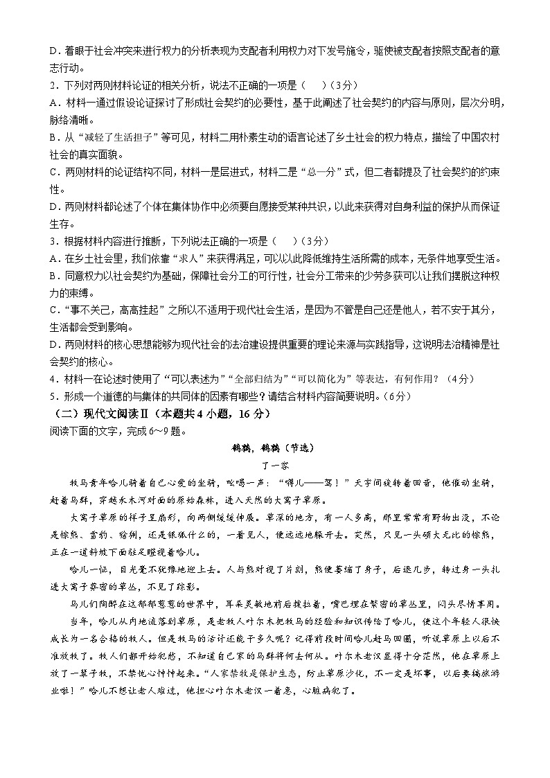 广西壮族自治区上进联考2024-2025学年高三下学期开学考试语文试题(Word版附解析)第3页