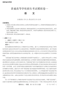 河南省新高中创新联盟2025届高三模拟卷一语文试题（PDF版附解析）