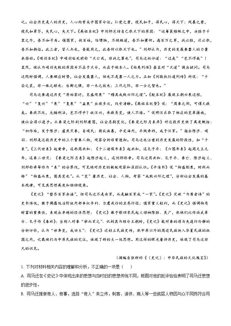 甘肃省定西市2025届普通高中高三年级教学质量统一检测语文试卷 (解析版)第2页