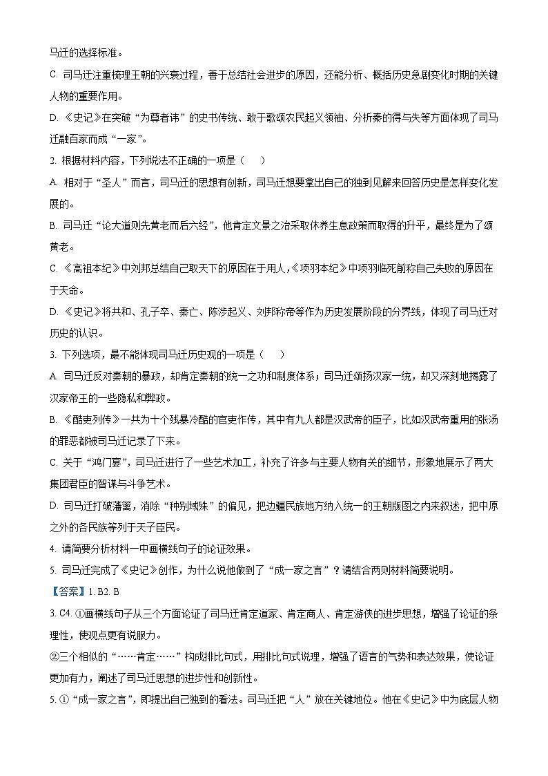 甘肃省定西市2025届普通高中高三年级教学质量统一检测语文试卷 (解析版)第3页